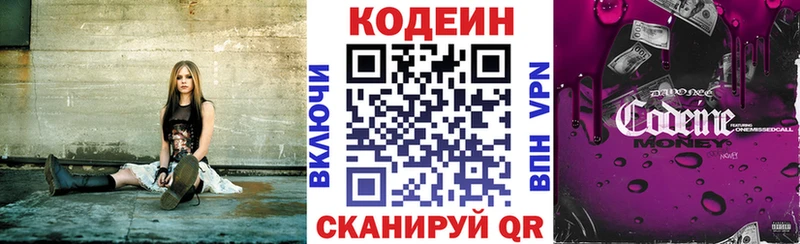 Codein напиток Lean (лин)  Купить где  Отрадное 